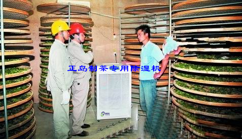 茶青除濕機