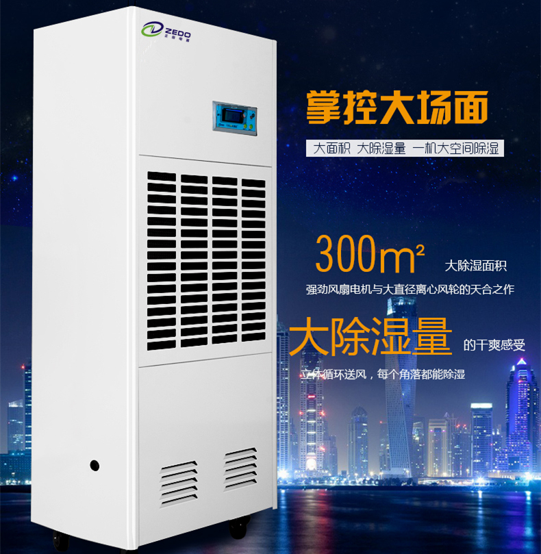 倉(cāng)庫(kù)除濕機(jī)