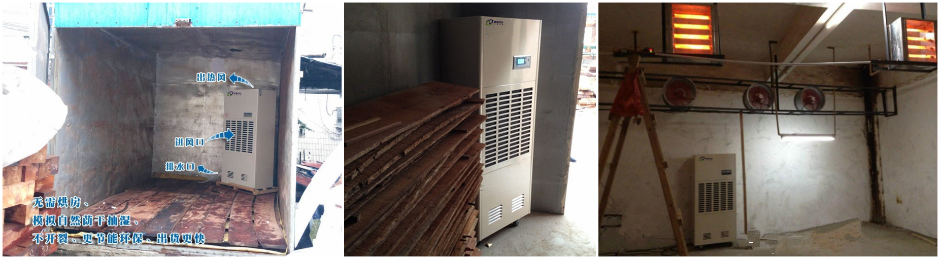 烘干除濕機(jī)