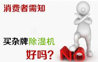 除濕機(jī)