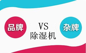 除濕機(jī)