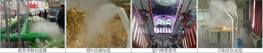 工業(yè)加濕器應用