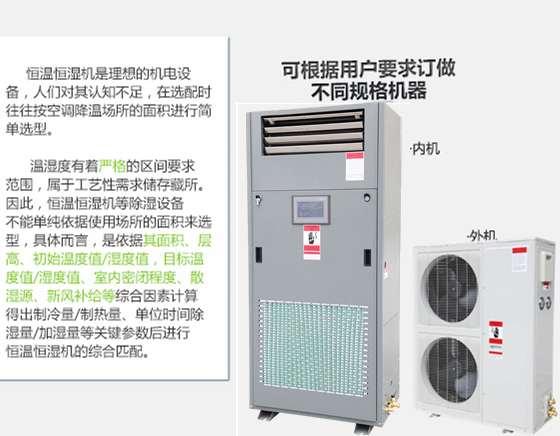 恒溫恒濕機(jī)