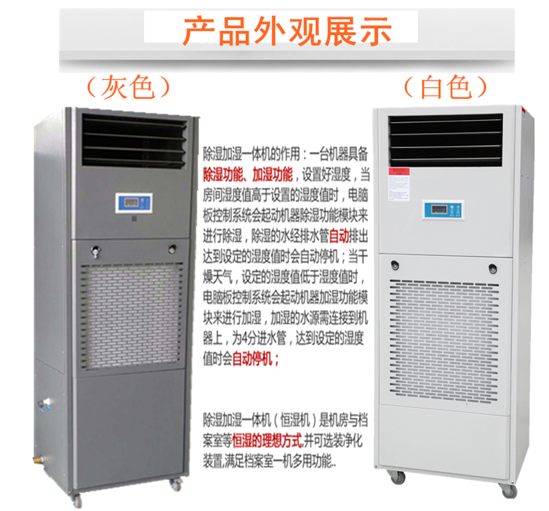 除濕加濕一體機(jī)