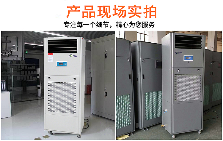 除濕加濕一體機(jī)