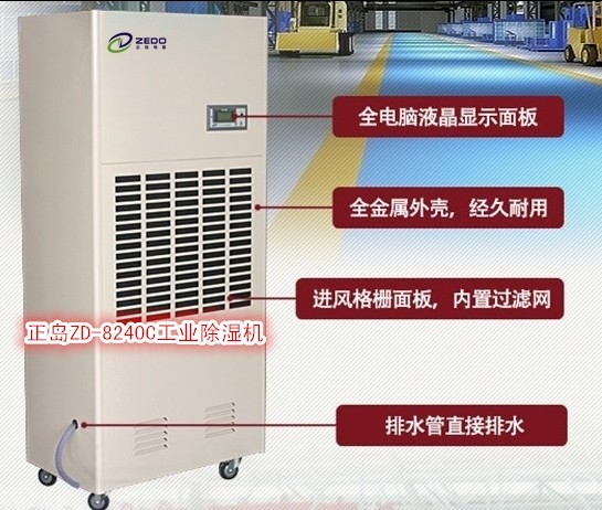 化肥倉庫除濕機(jī)