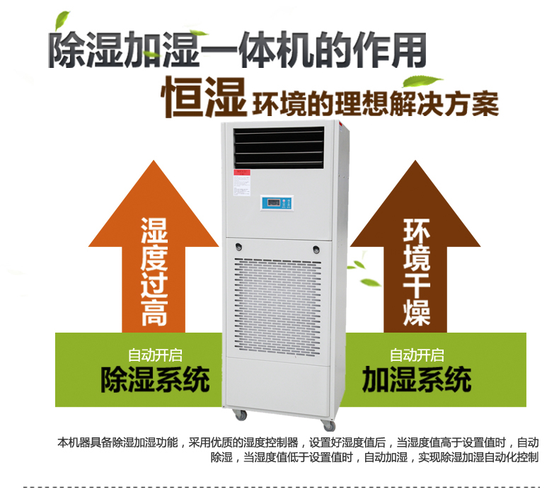 醫(yī)藥庫房恒濕機(jī)