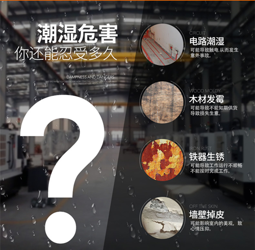 鋼材庫房防潮除濕機