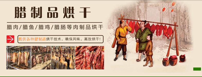 臘味烘干除濕機