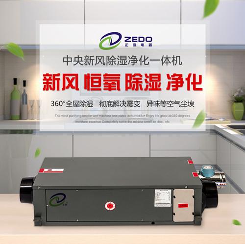戶式新風(fēng)除濕機(jī)