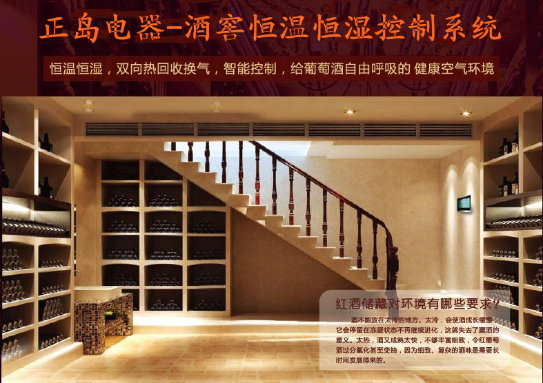 酒窖空調(diào)機(jī)