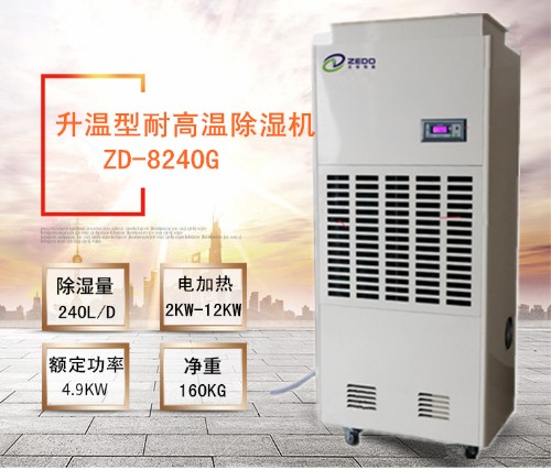 哈密瓜烘干除濕機