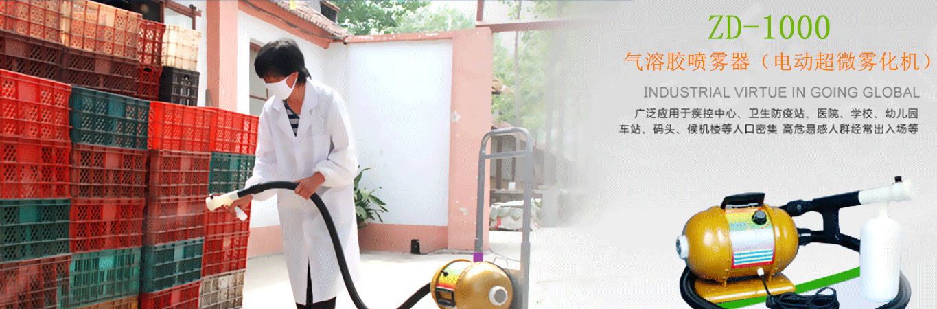電動(dòng)超微霧化機(jī)