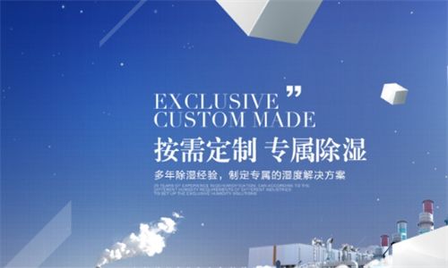 預(yù)防潮濕用除濕機(jī)