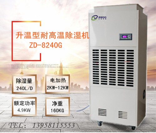 中藥材烘干除濕機(jī)