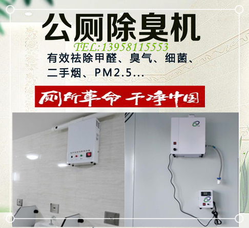 全自動秒控除臭器