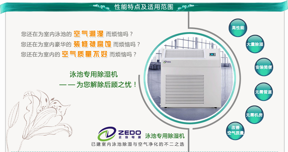 壁掛式泳池除濕機(jī)