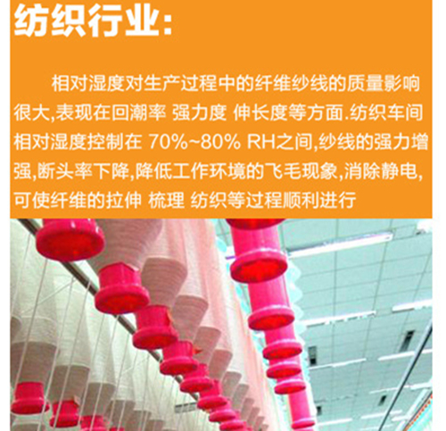 棉紡專(zhuān)用加濕器