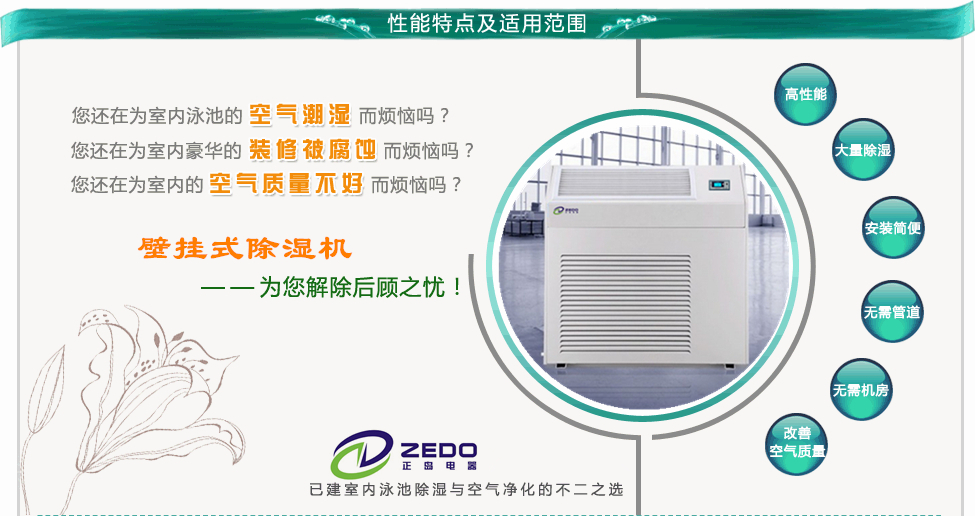 壁掛式除濕機(jī)