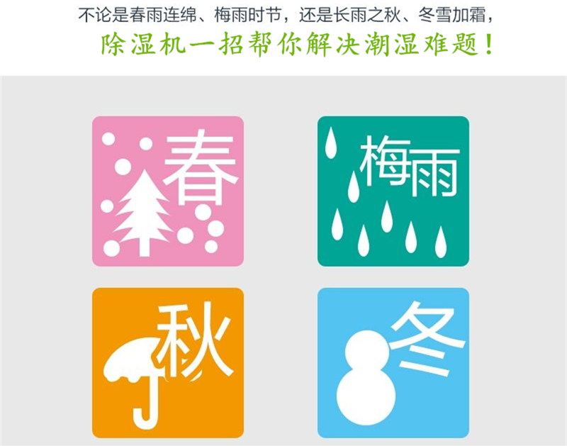 除濕機(jī)