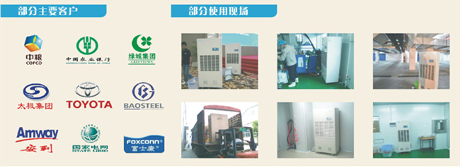 低溫專用除濕機(jī)