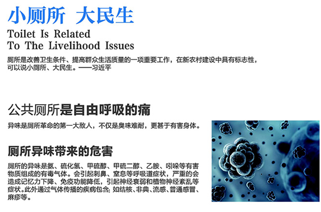 校園公廁除臭凈化器