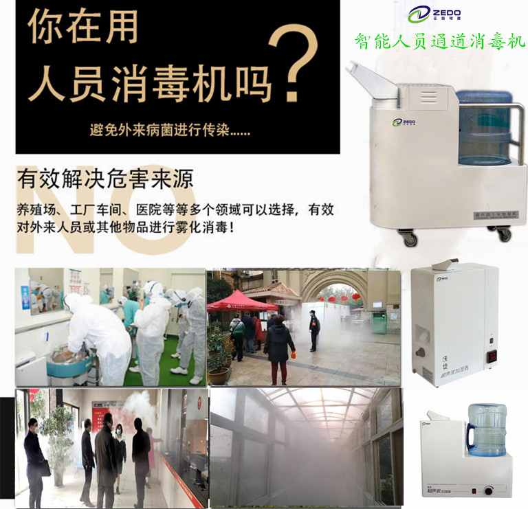 校園教室消毒機