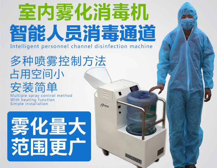 微米級干霧消毒液霧化機