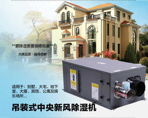 中央新風除濕機