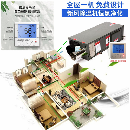 新風(fēng)除濕機(jī)