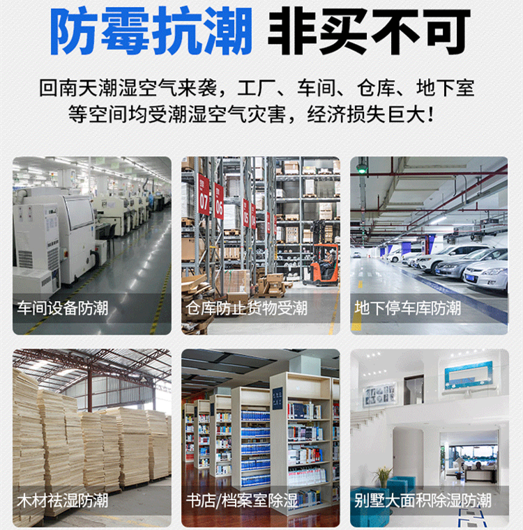 室內(nèi)防潮除濕機(jī)