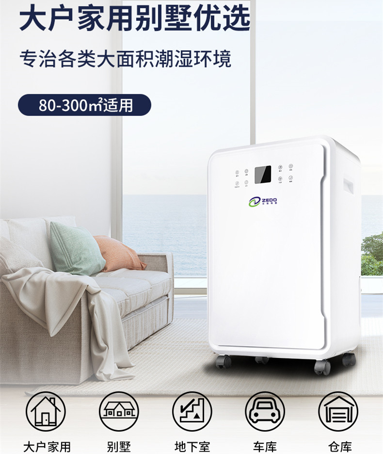 智能大空間除濕機