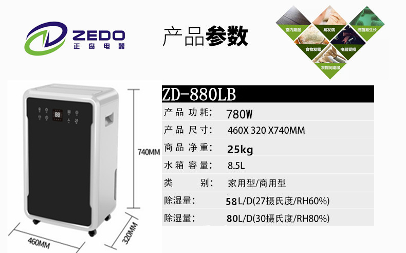 智能家用除濕機