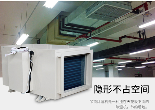 吊頂式防爆除濕機(jī)