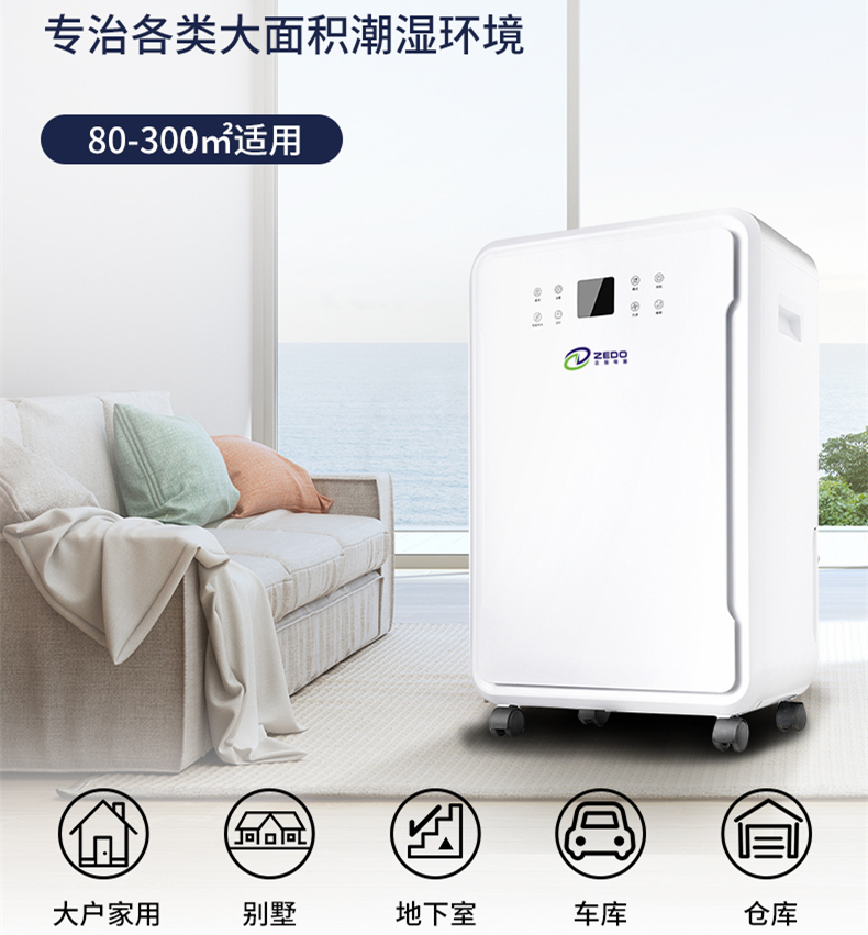 室內(nèi)防潮除濕機(jī)