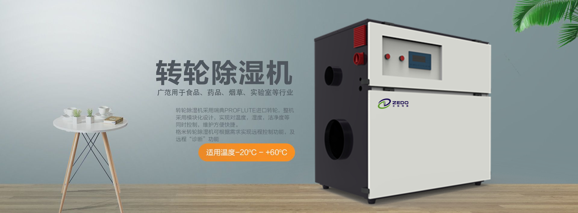 轉(zhuǎn)輪除濕機(jī)