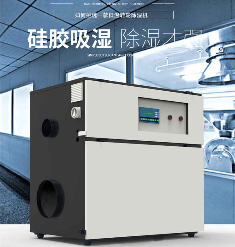 轉(zhuǎn)輪除濕機(jī)