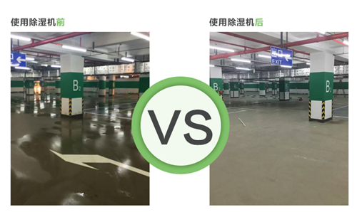 地下車庫(kù)除濕機(jī)