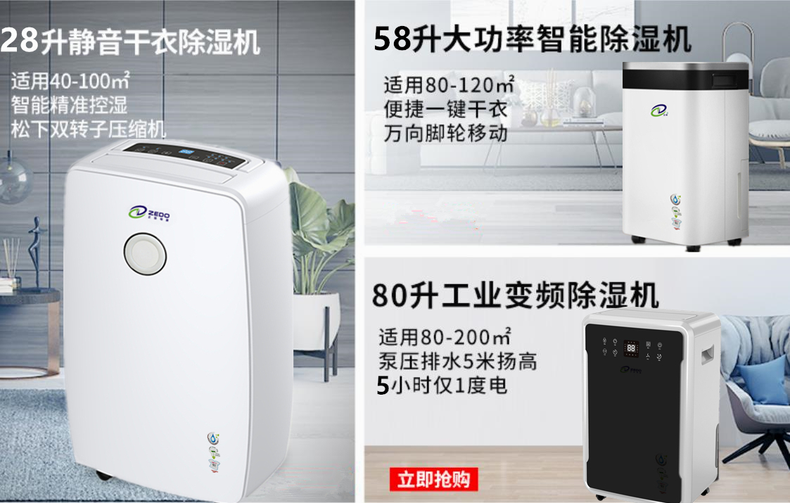 室內(nèi)除濕機