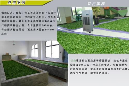 茶葉抽濕機(jī)