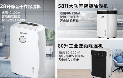 室內(nèi)除濕機(jī)