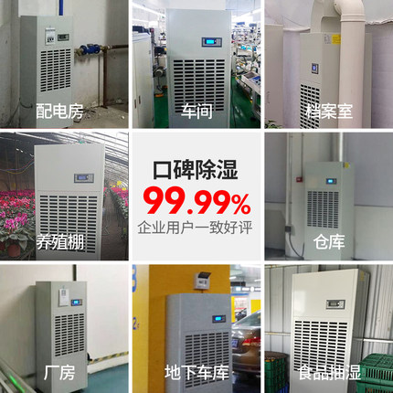 工廠車(chē)間除濕機(jī)
