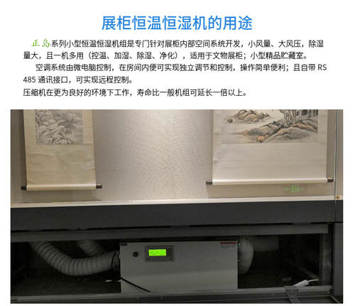 博物館恒溫恒濕機(jī)