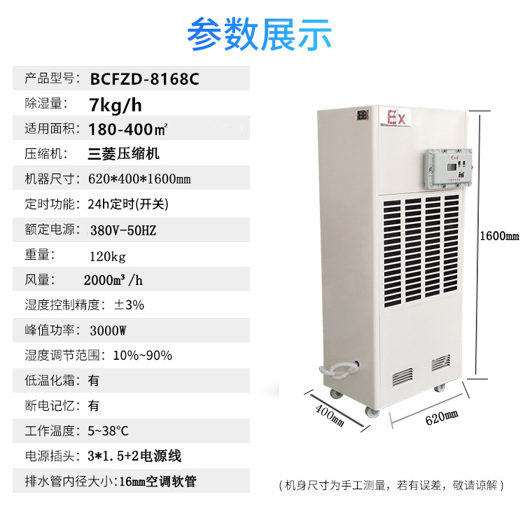 防爆型除濕機
