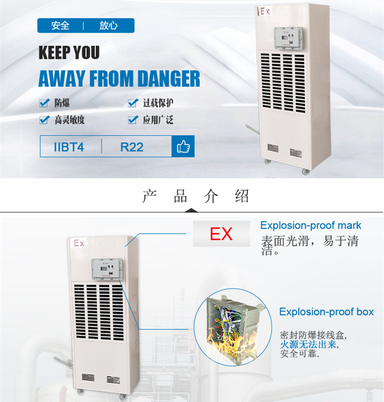 防爆型除濕機