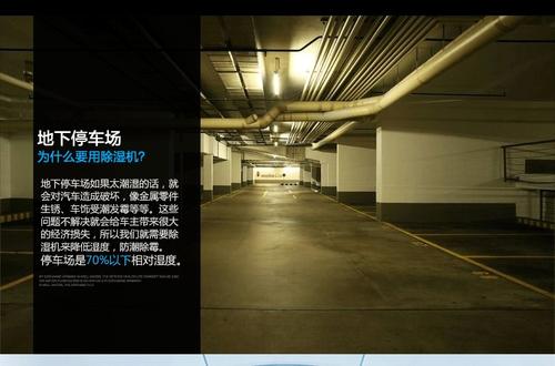 地下車庫除濕機(jī)