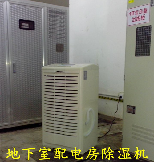 地下設(shè)備房除濕機