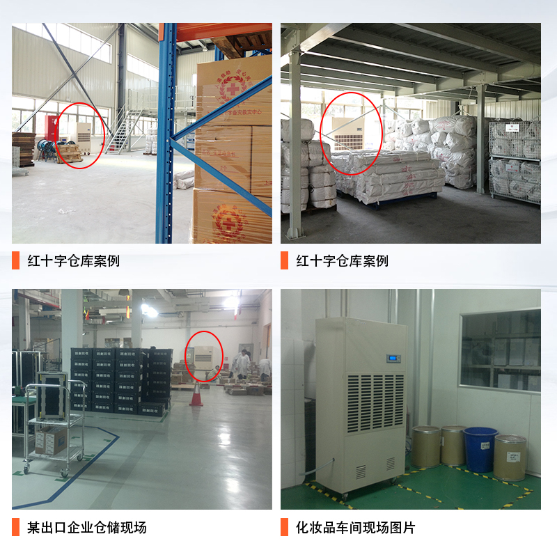 倉(cāng)庫(kù)除濕機(jī)