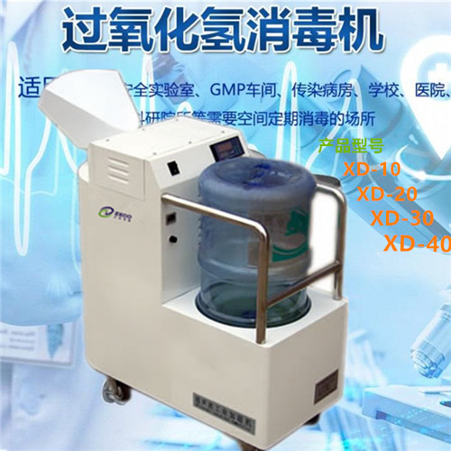 過氧化氫氣溶膠智能消毒機(jī)