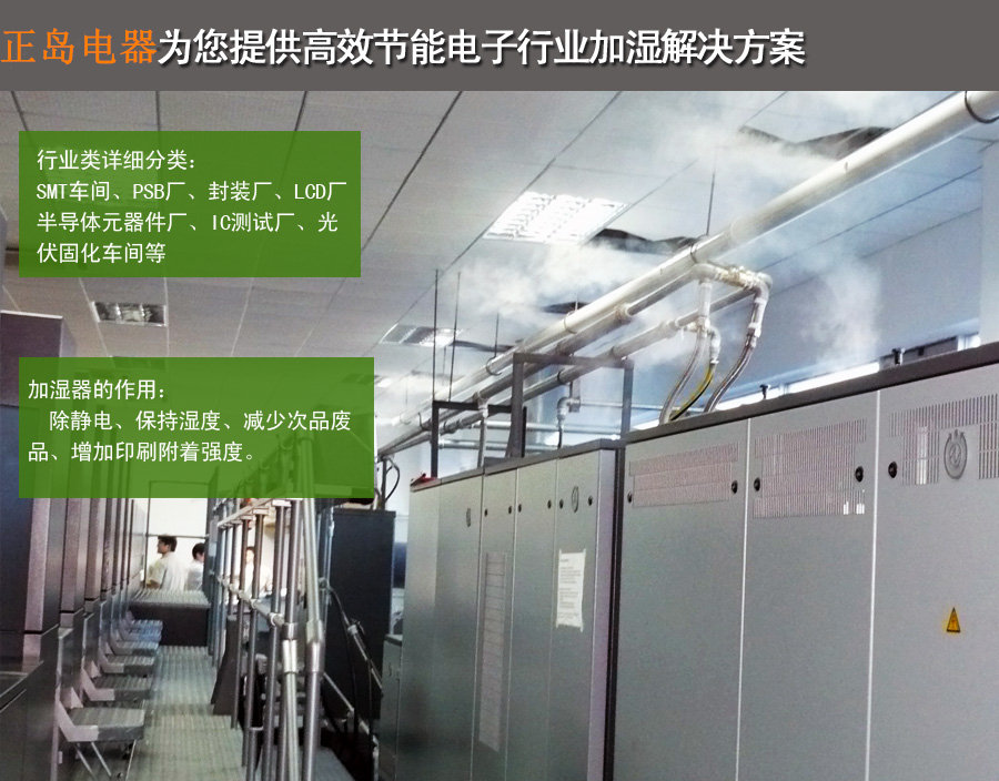 PCBA車(chē)間加濕器